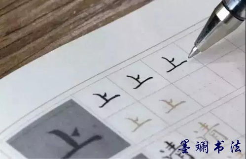 手写字练字