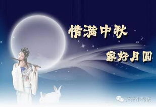 中秋月圆，情满人间——中秋节的传